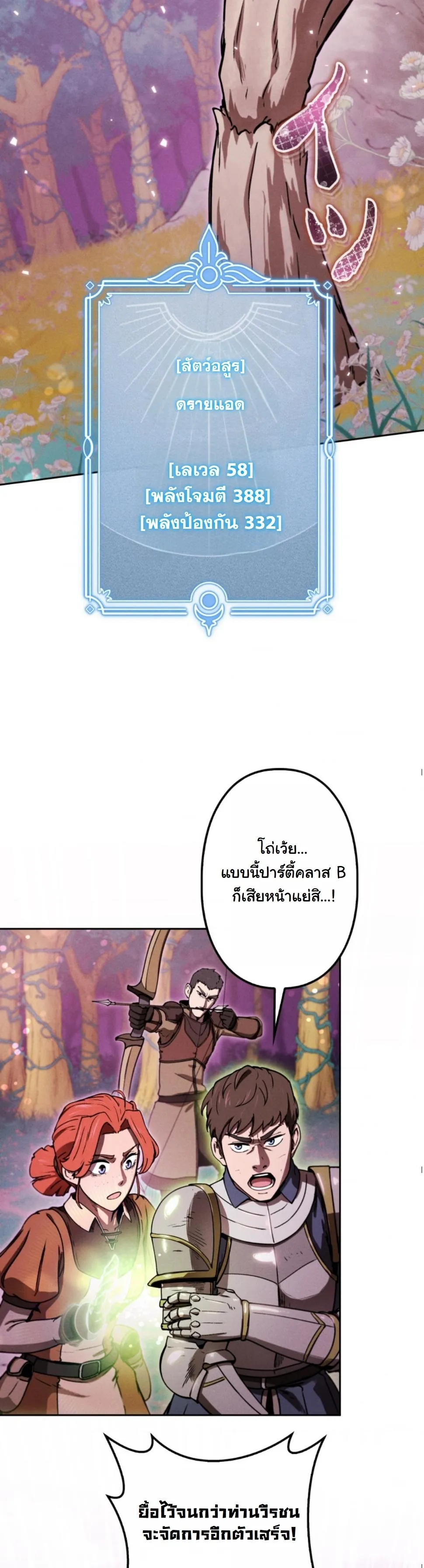 Revenge on the Tyrant Dragon ตอนที่ 17 หน้า 72