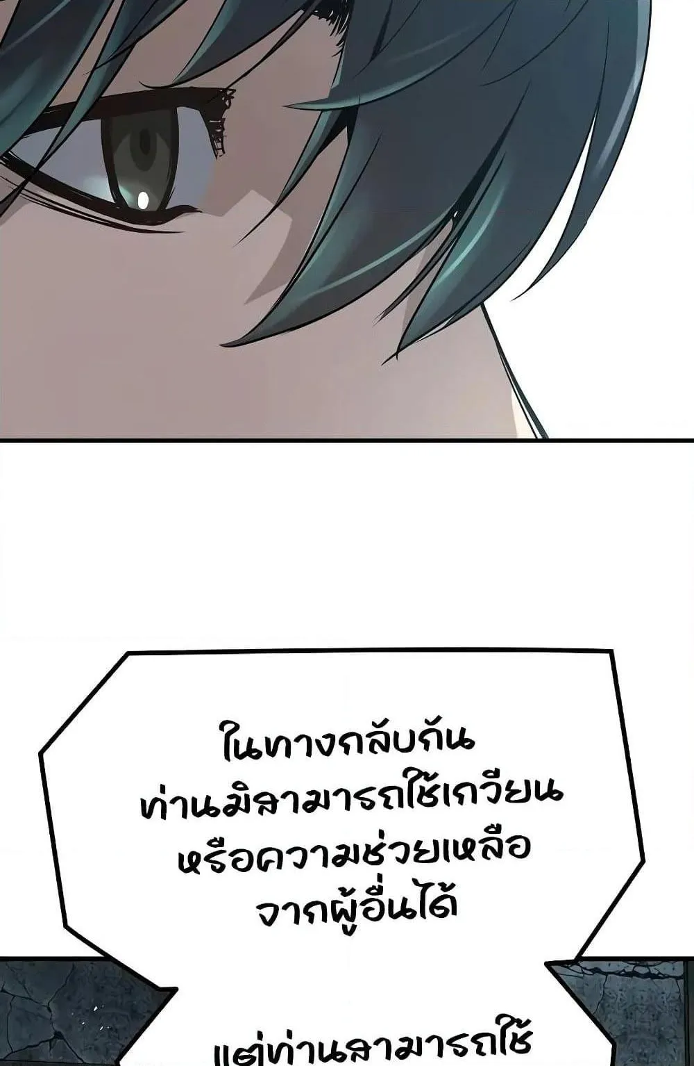 Absolute Regression ตอนที่ 22 หน้า 60