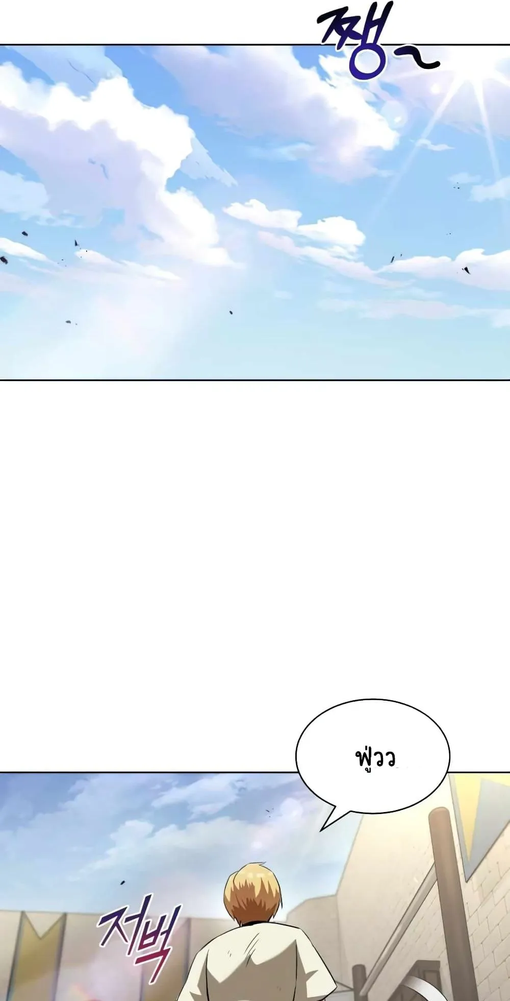 The Lazy Lord Masters the Sword ตอนที่ 21 หน้า 25