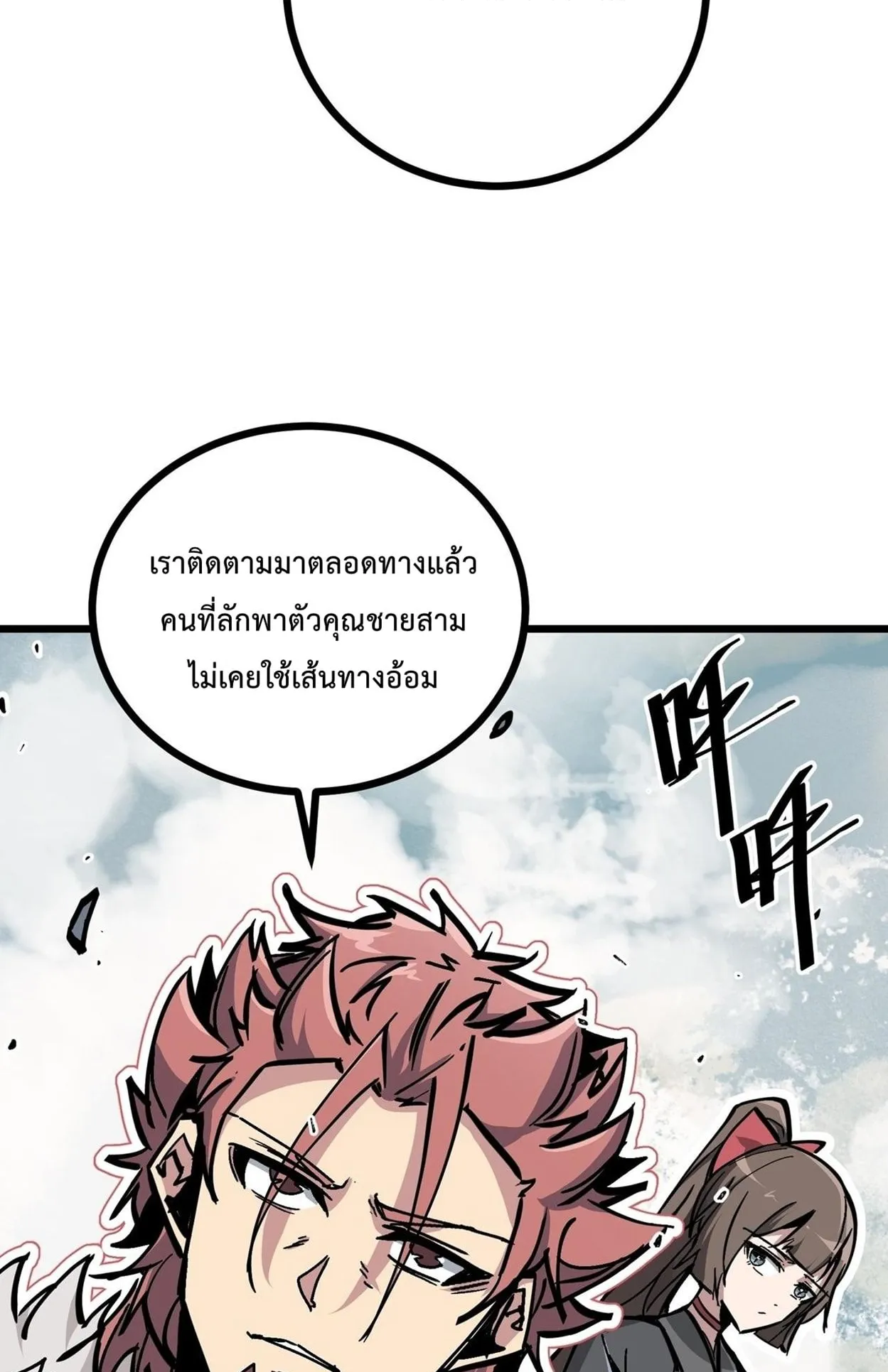 Immortal Fairy, Please Listen to My Explanation ตอนที่ 8 หน้า 72