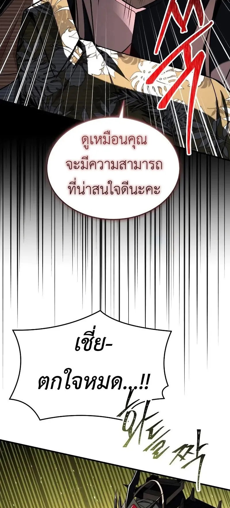 Trait Hoarder ตอนที่ 7 หน้า 109