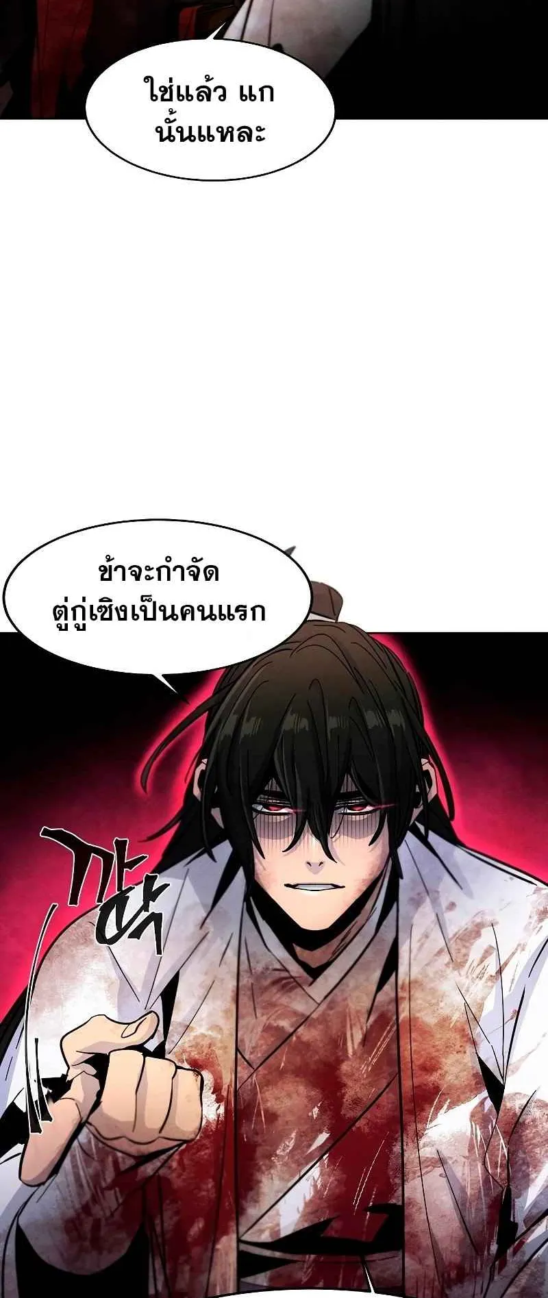 Return of the Mad Demon ตอนที่ 33 หน้า 18