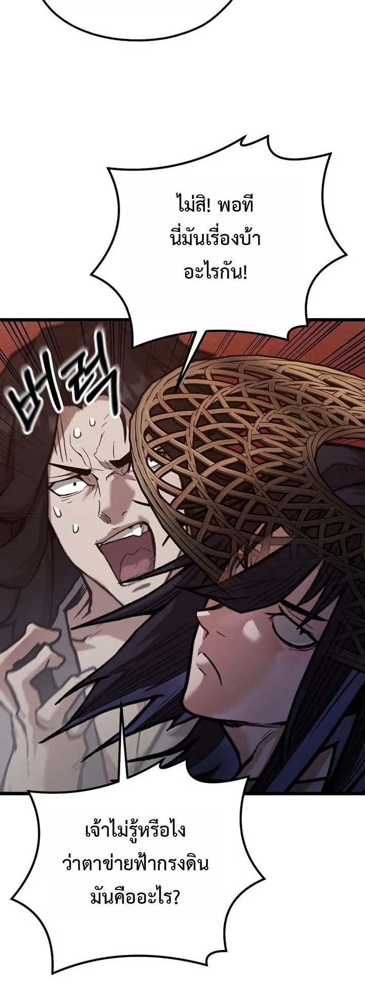 Unrivaled Spear Ghost ตอนที่ 34 หน้า 54