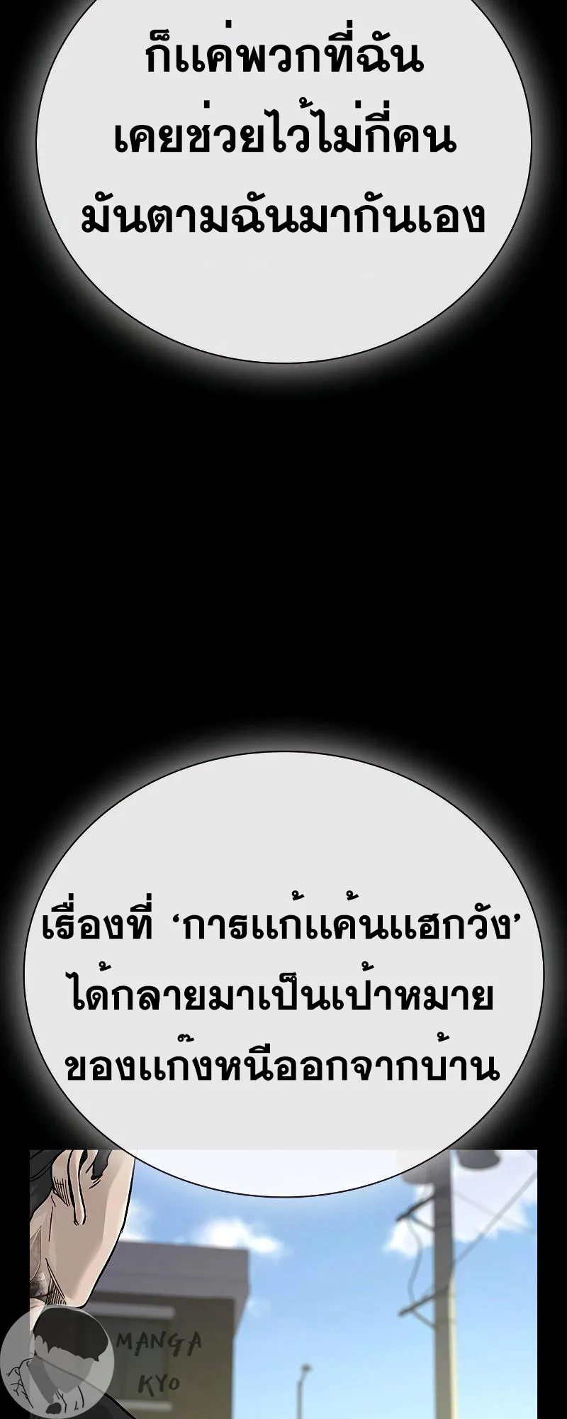 To Not Die ตอนที่ 5 หน้า 99