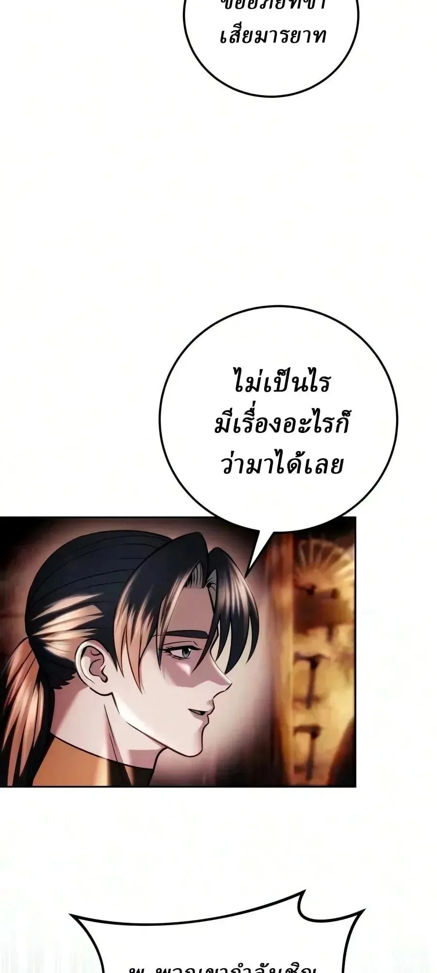 Sichuan’s Supreme King ตอนที่ 32 หน้า 65
