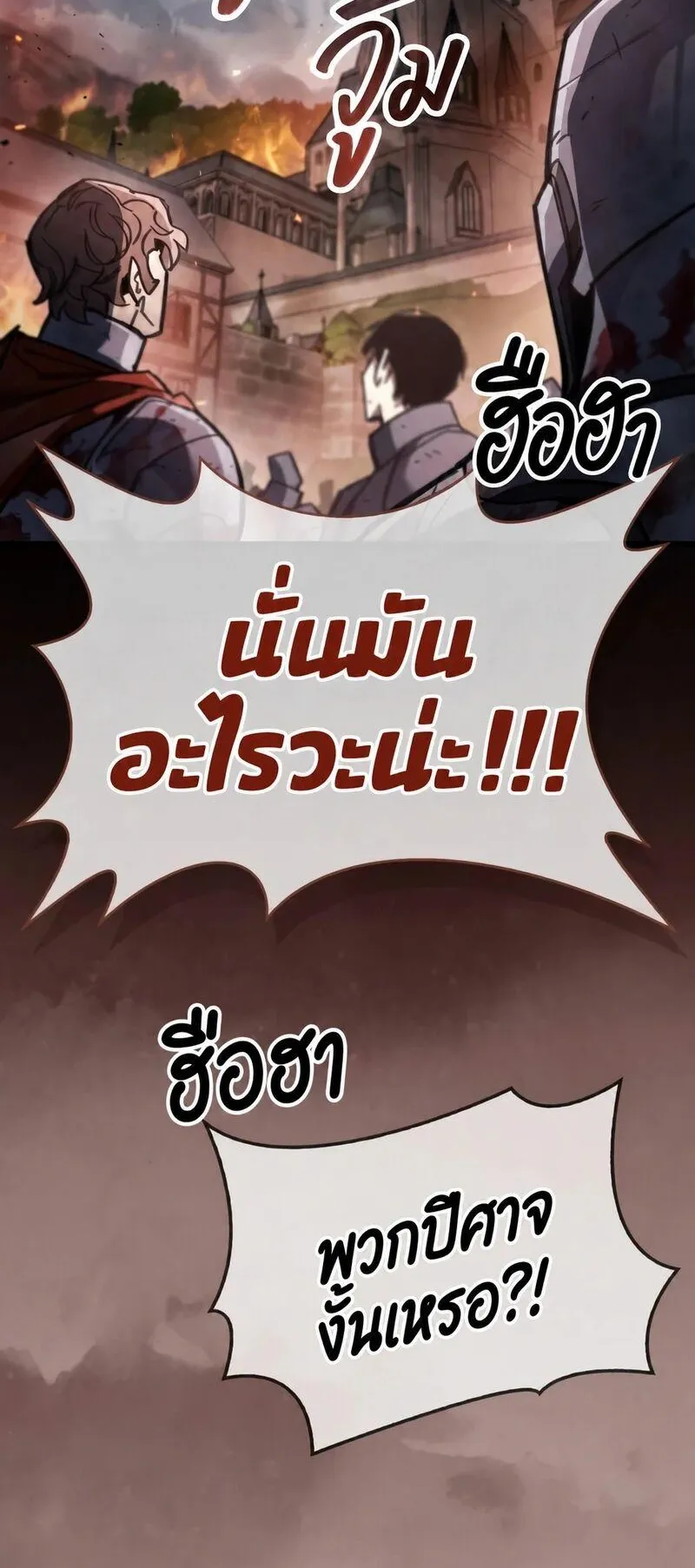 The Player Hides His Past ตอนที่ 98 หน้า 30