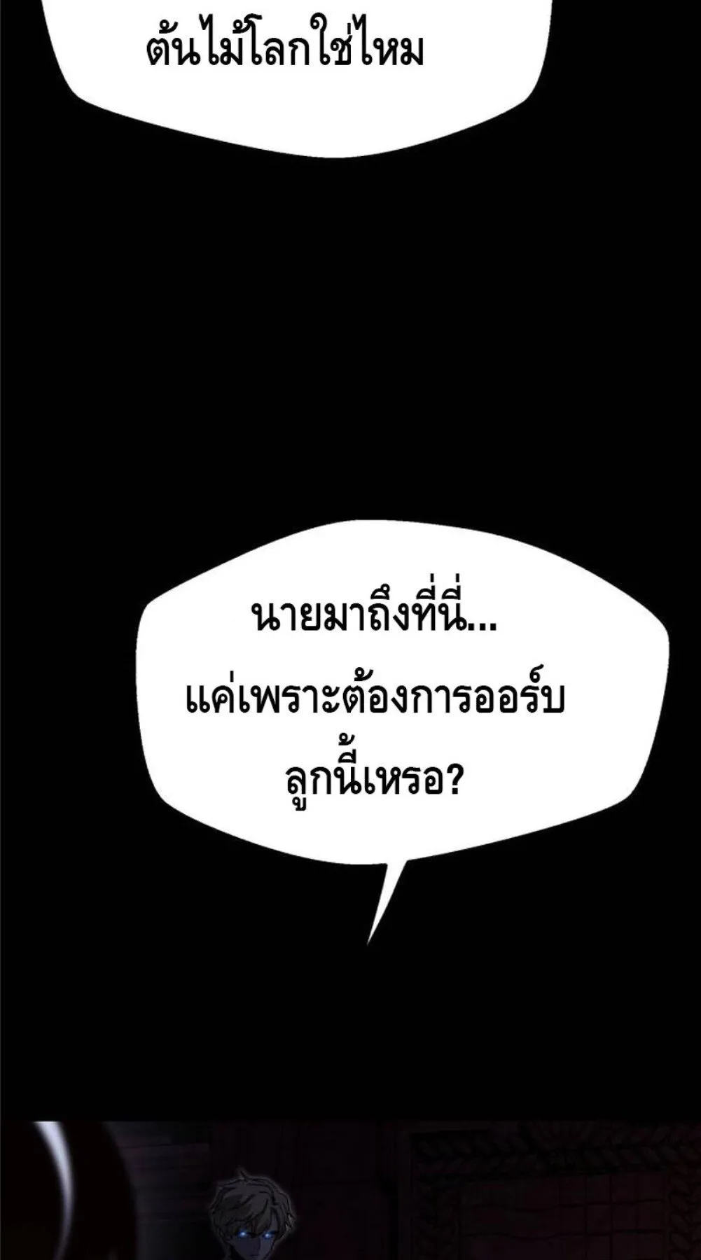 I Took Over The Academy With a Single Sashimi Knife ตอนที่ 42 หน้า 112