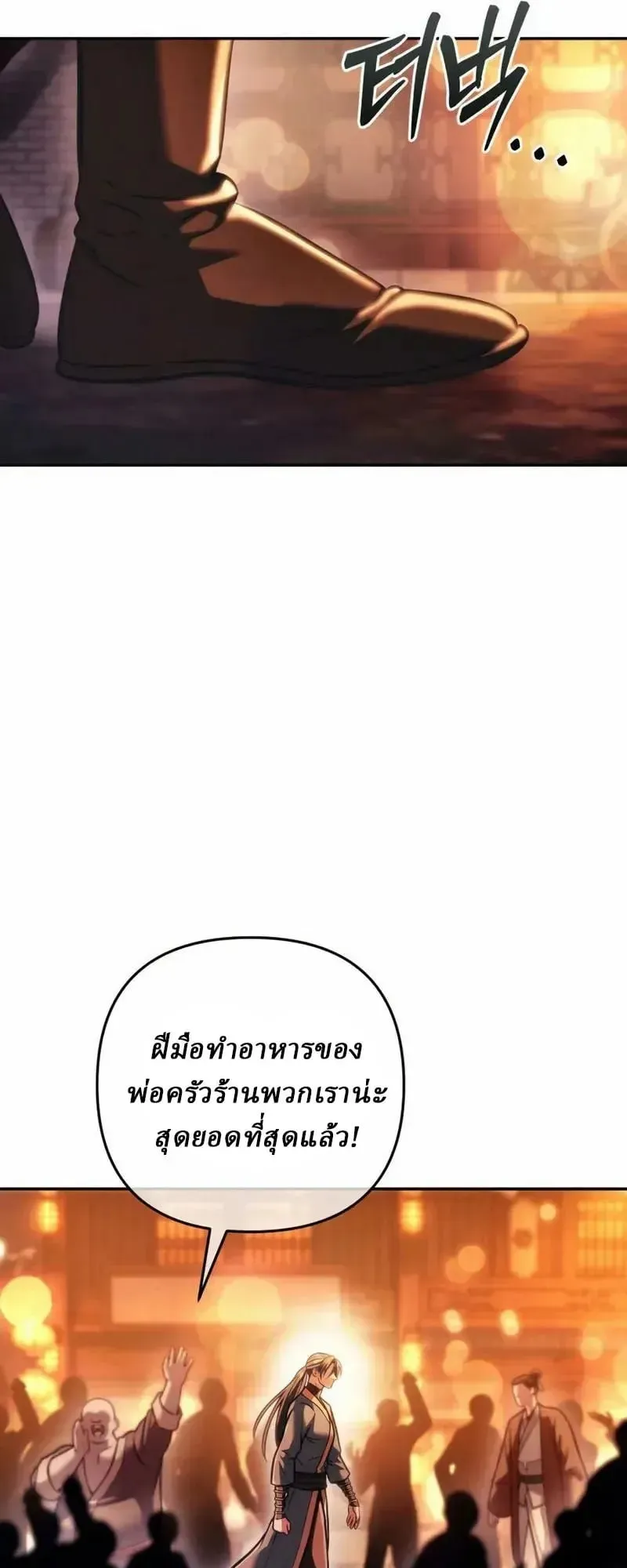 Sichuan’s Supreme King ตอนที่ 33 หน้า 57