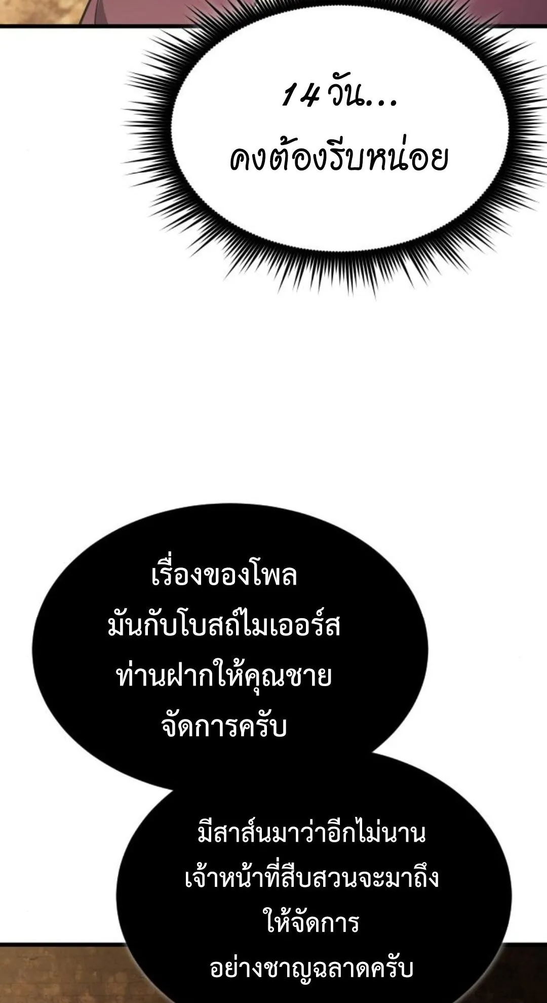 The Genius Mage Who Uses His Fists ตอนที่ 23 หน้า 4