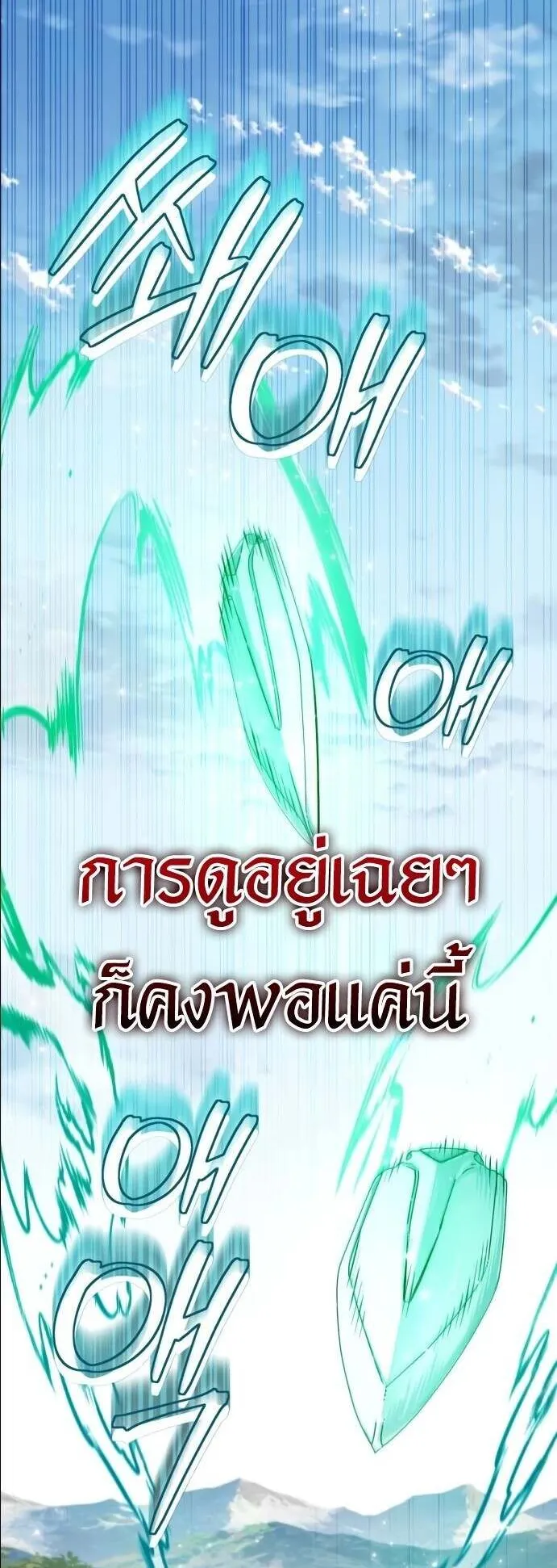 The Magic Tower’s Problem Child ตอนที่ 12 หน้า 70