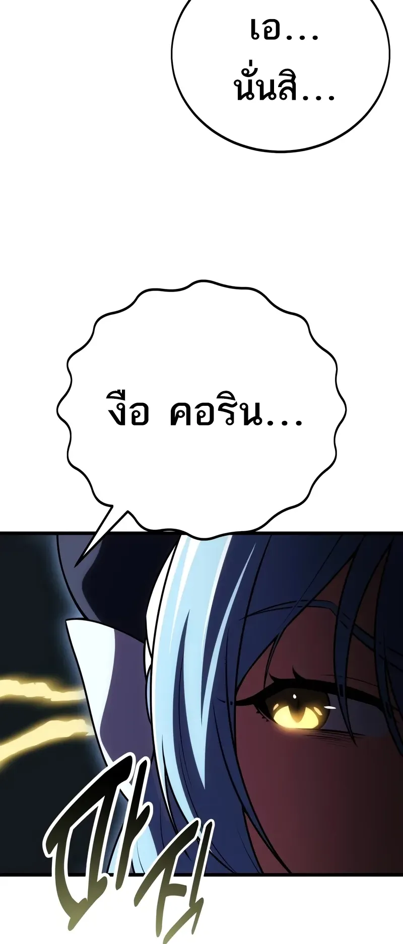 I Killed an Academy Player ตอนที่ 52 หน้า 47
