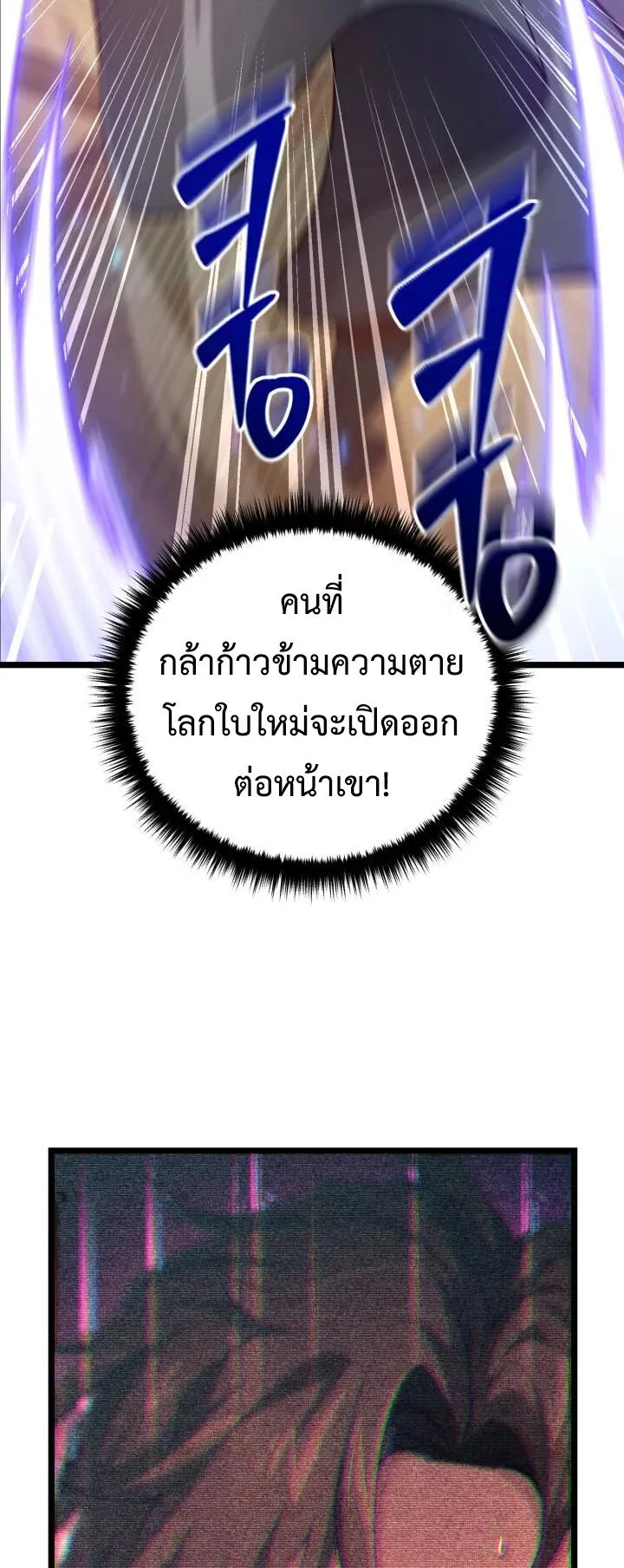 Reincarnation of the Martial God ตอนที่ 6 หน้า 53