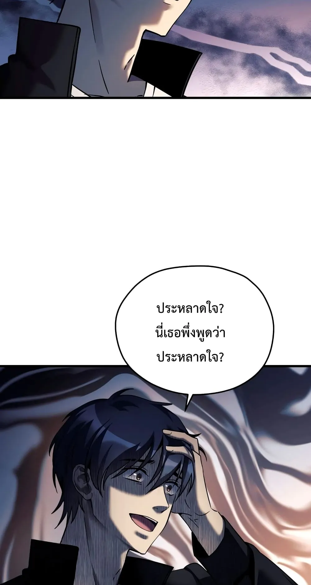 My Daughter is the Final Boss ตอนที่ 2 หน้า 4