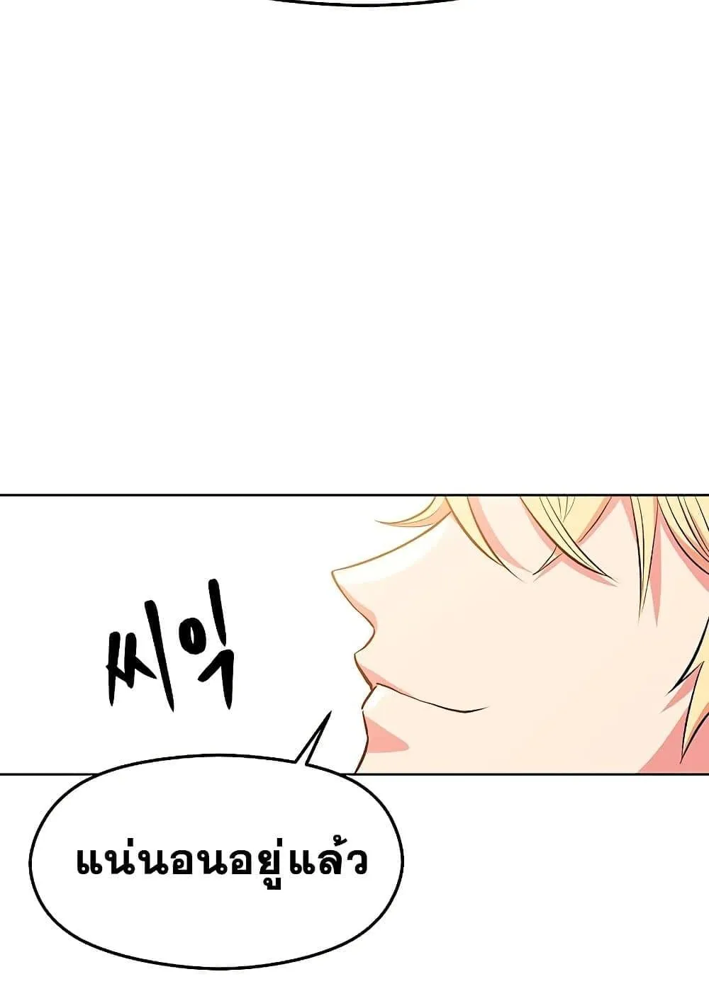 Archmage Transcending Through Regression ตอนที่ 2 หน้า 77