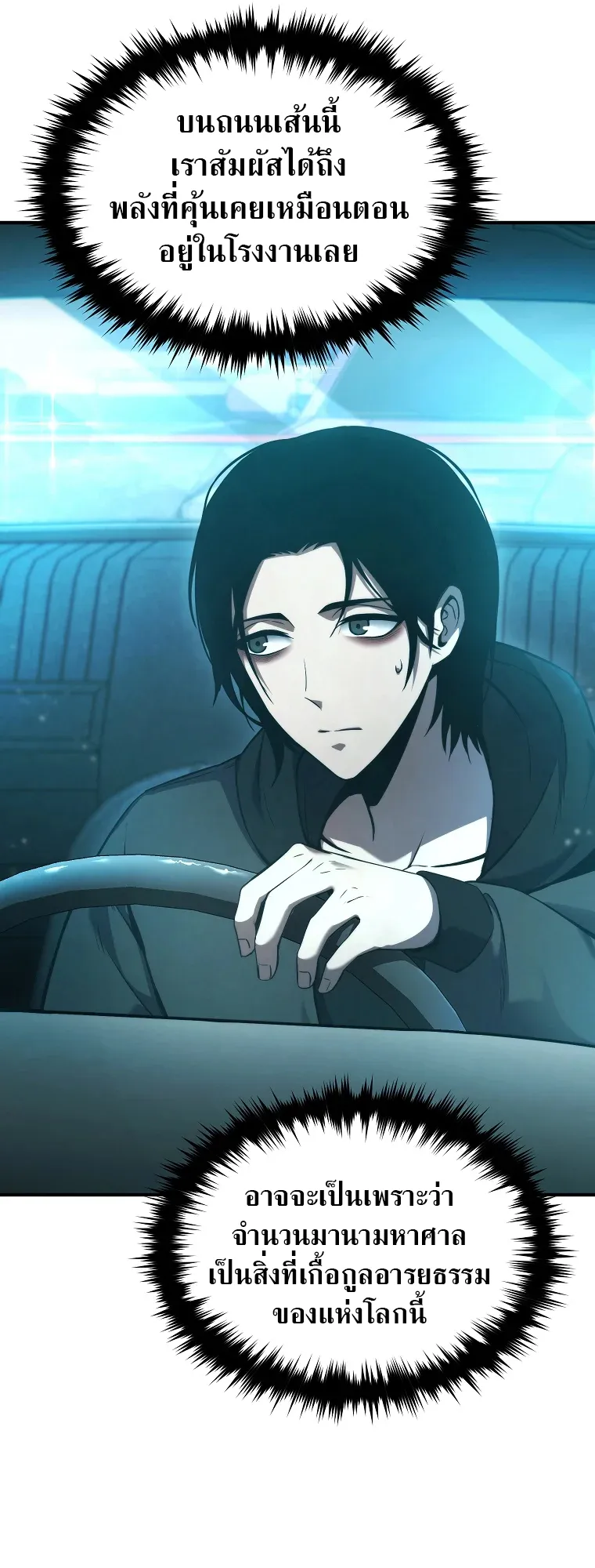 Drug-Eating Genius Mage ตอนที่ 4 หน้า 25