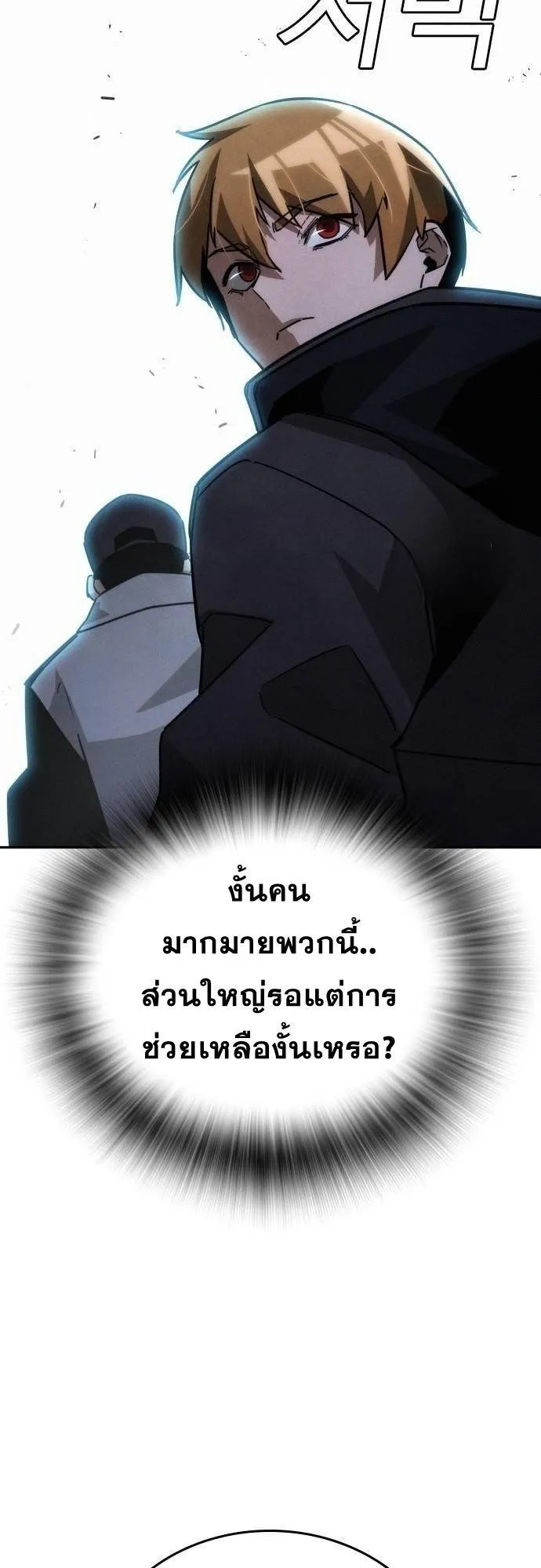 The Regressor Only Protects Me ตอนที่ 14 หน้า 39