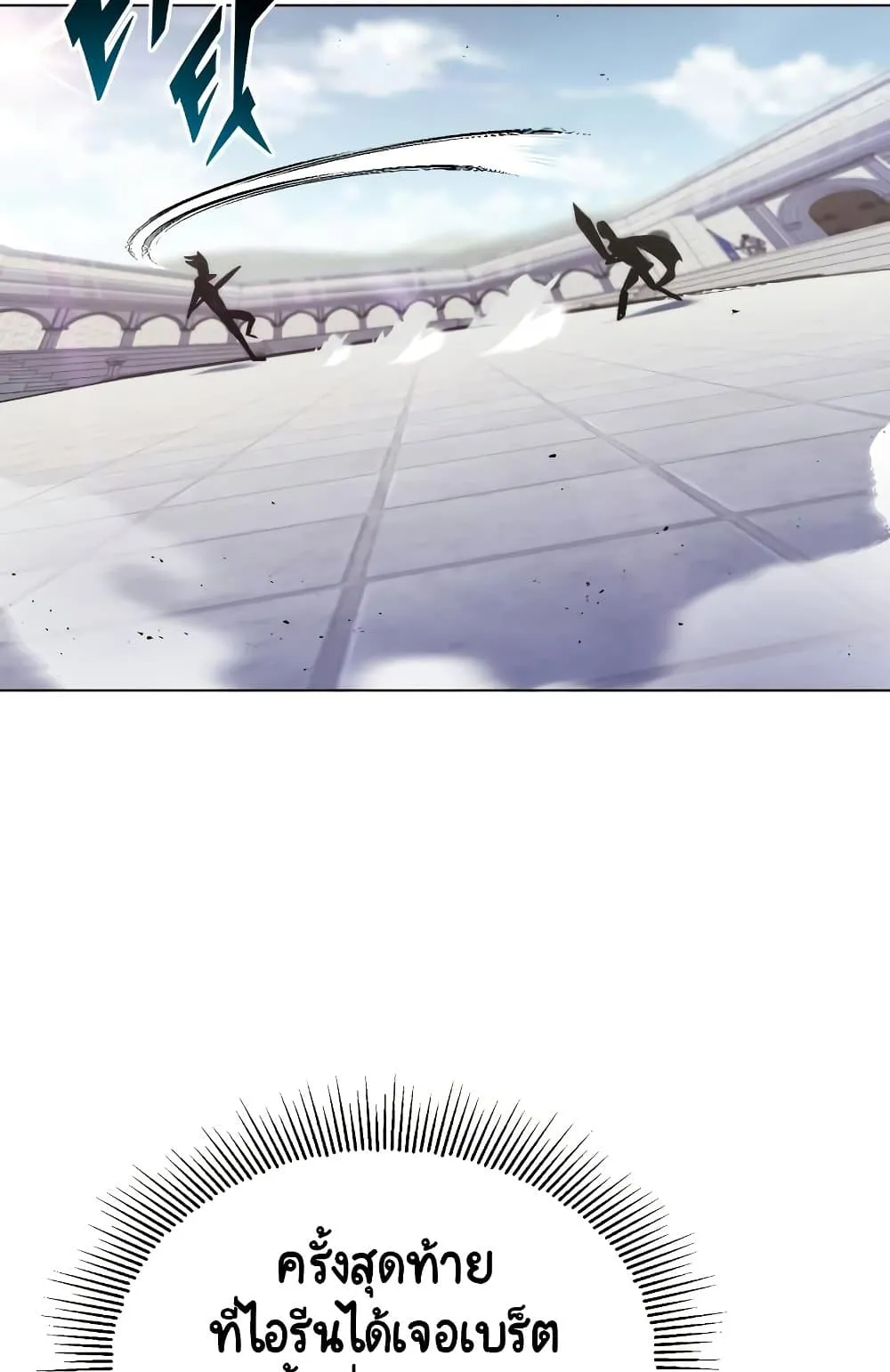 The Lazy Lord Masters the Sword ตอนที่ 44 หน้า 13