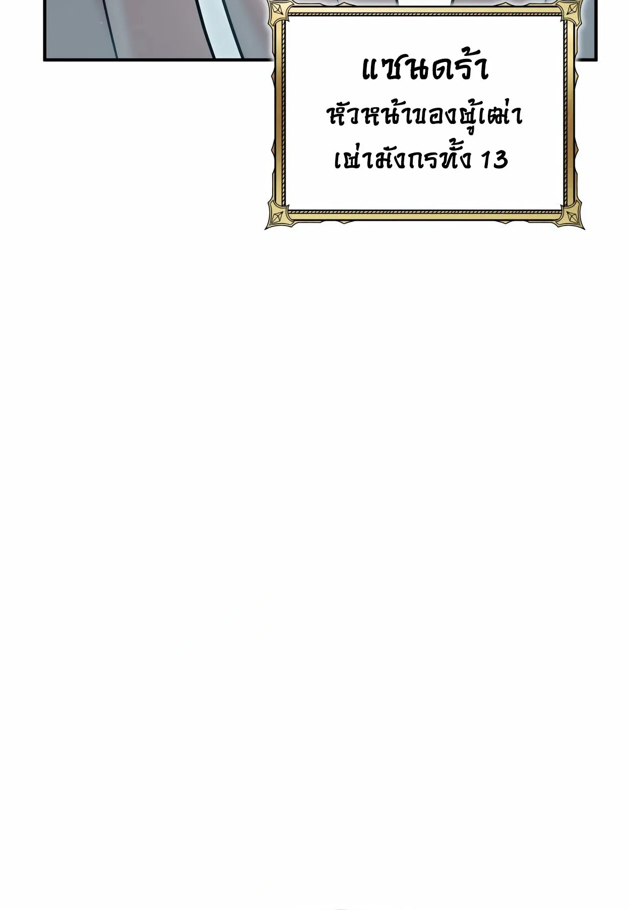 How to Survive as a terminally-ill Dragon ตอนที่ 3 หน้า 91