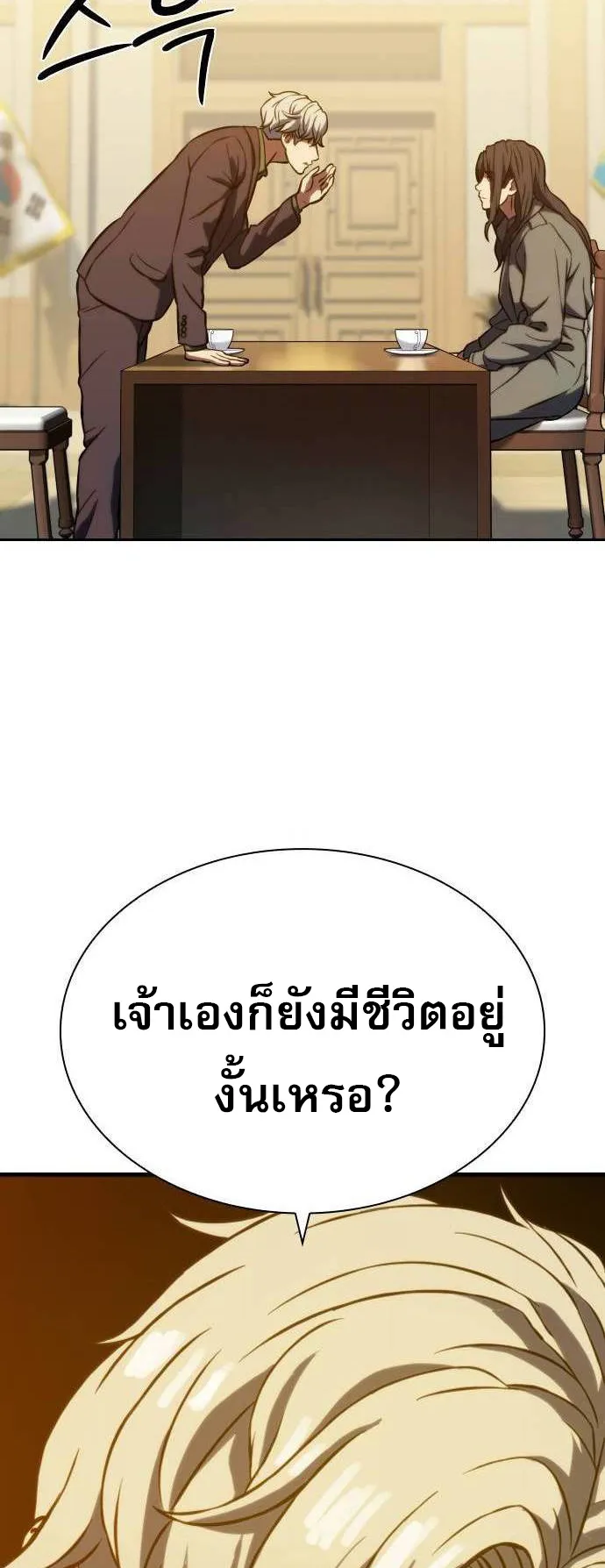 Frozen Warrior ตอนที่ 3 หน้า 97