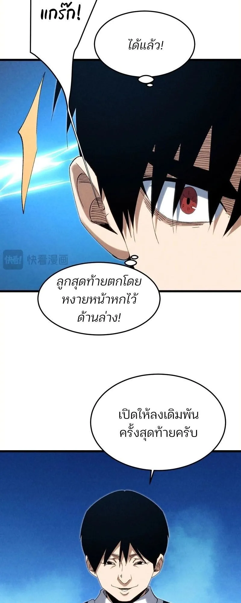 Rebirth of the Campus Special Forces Soldier ตอนที่ 12 หน้า 31
