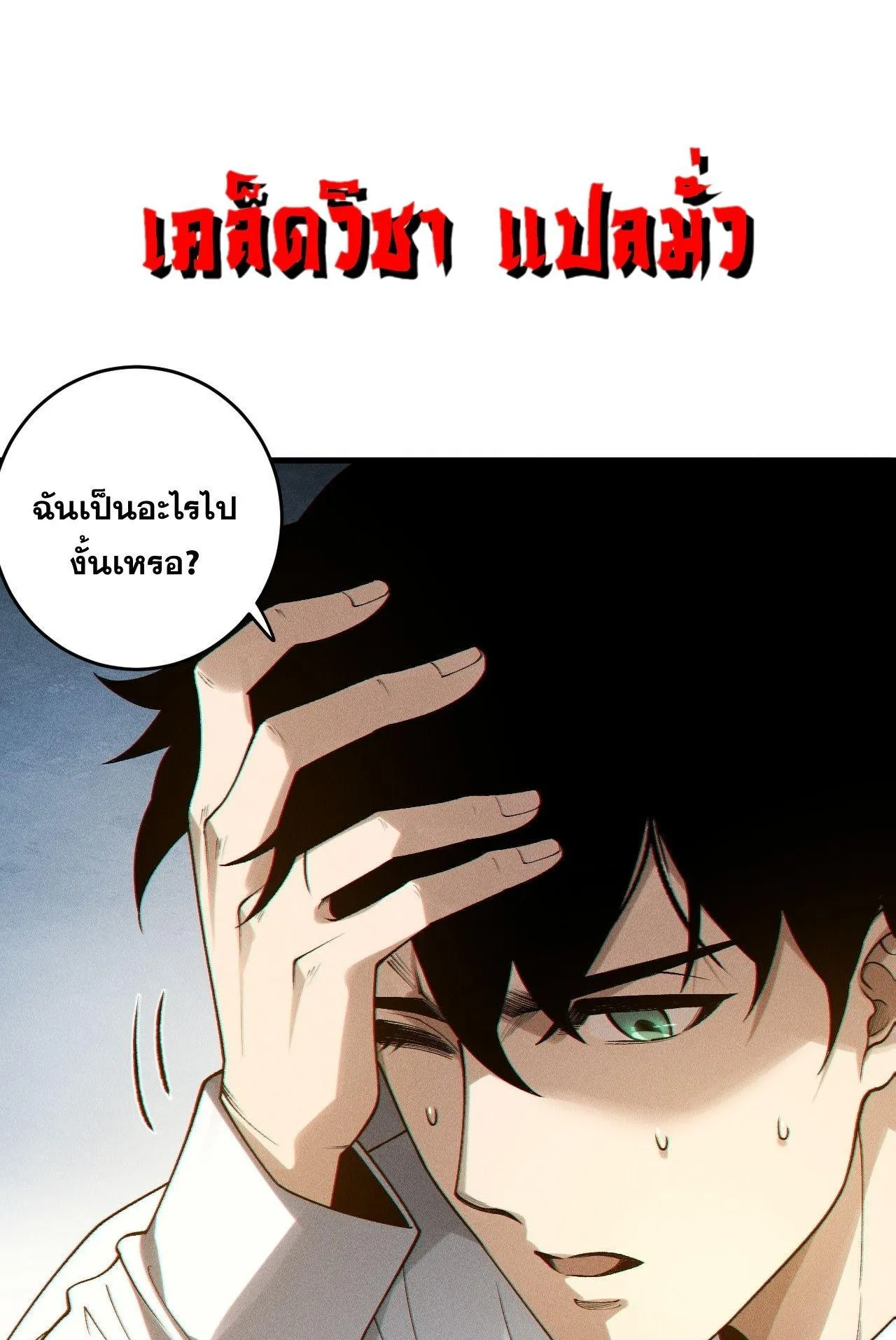 Disastrous Necromancer ตอนที่ 240 หน้า 67