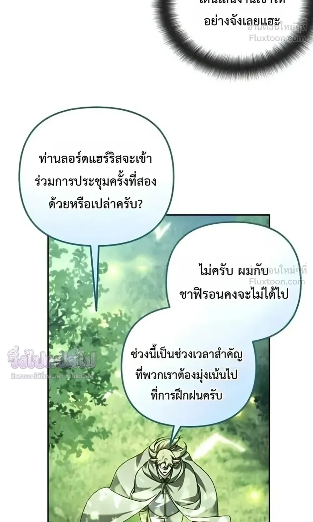 Sovereign of the Infinite Clones ตอนที่ 89 หน้า 58