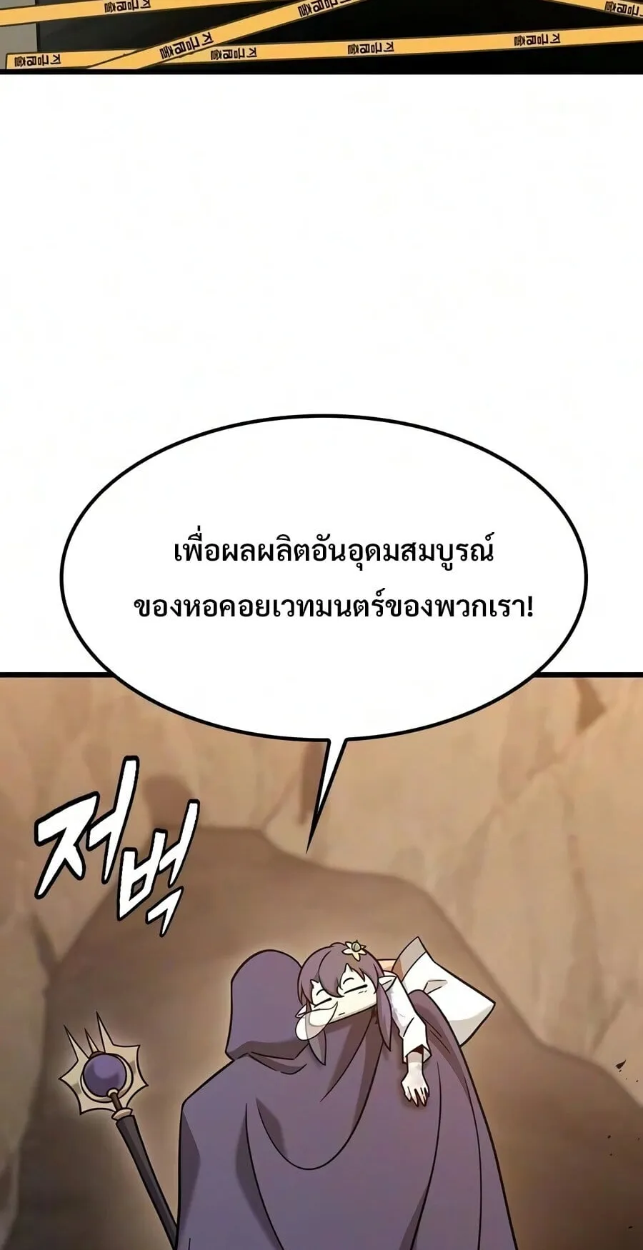 What a Bountiful Harvest, Demon Lord! ตอนที่ 73 หน้า 35