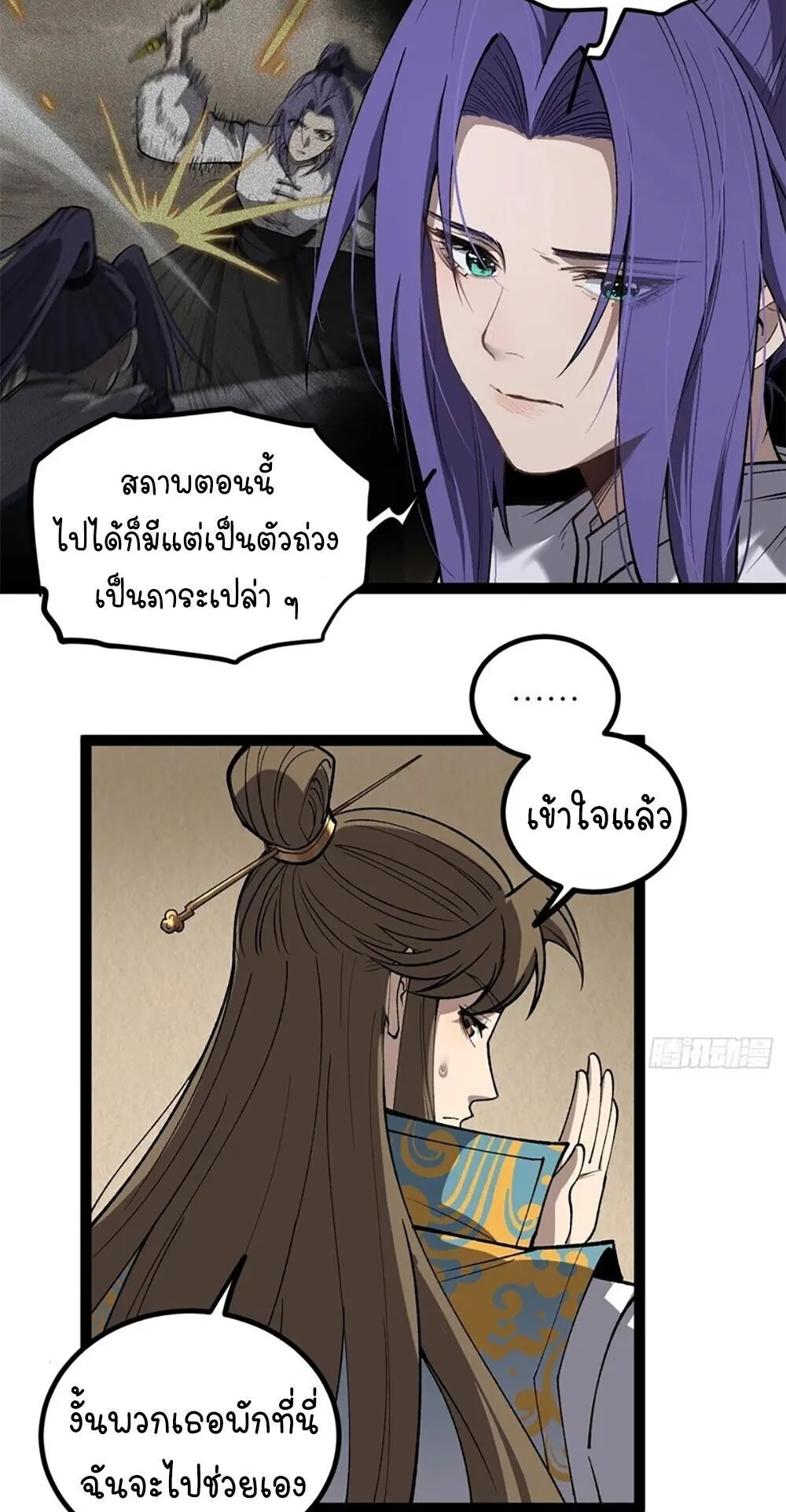 Gatekeeper of the Boundless Worlds ตอนที่ 123 หน้า 11