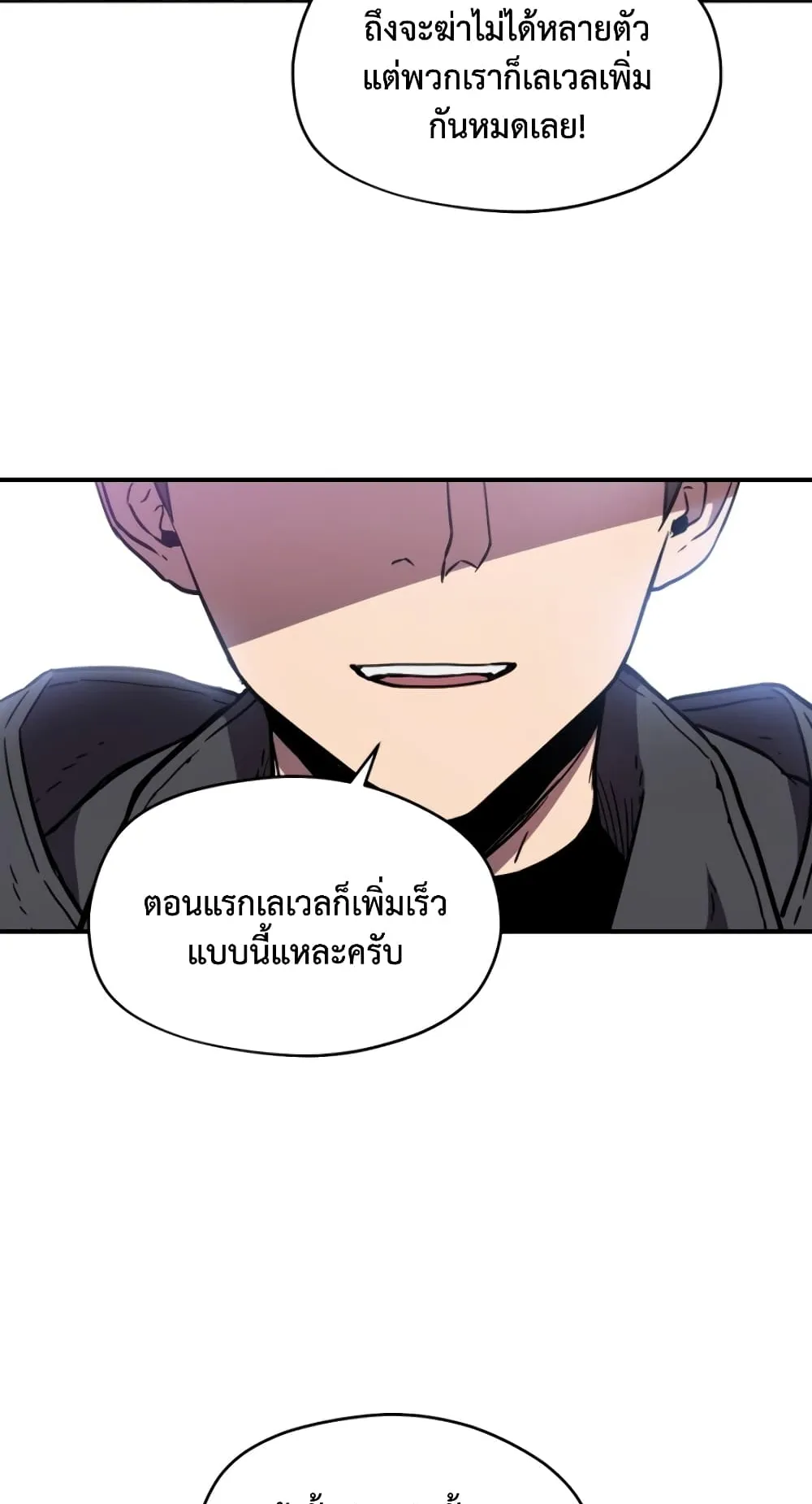 Player Who Can’t Level Up ตอนที่ 2 หน้า 7