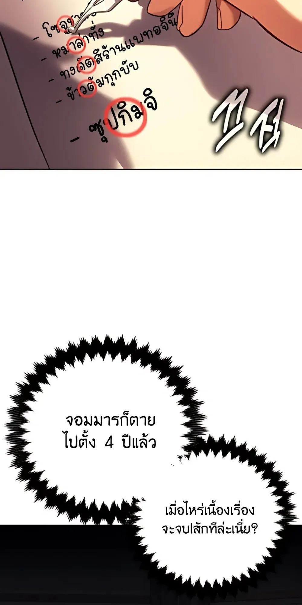 30 Years Have Passed Since the Prologue ตอนที่ 1 หน้า 118