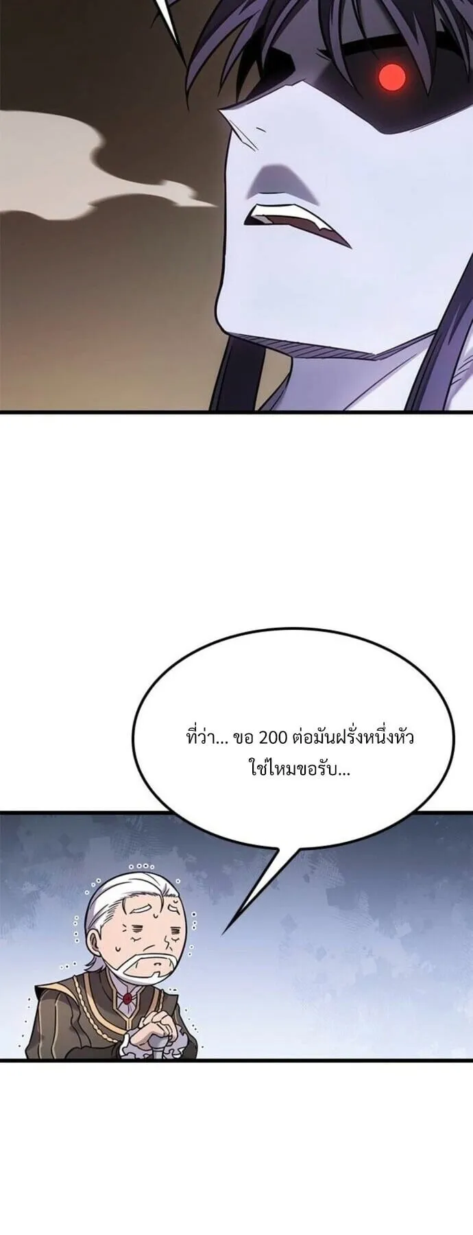 What a Bountiful Harvest, Demon Lord! ตอนที่ 29 หน้า 42