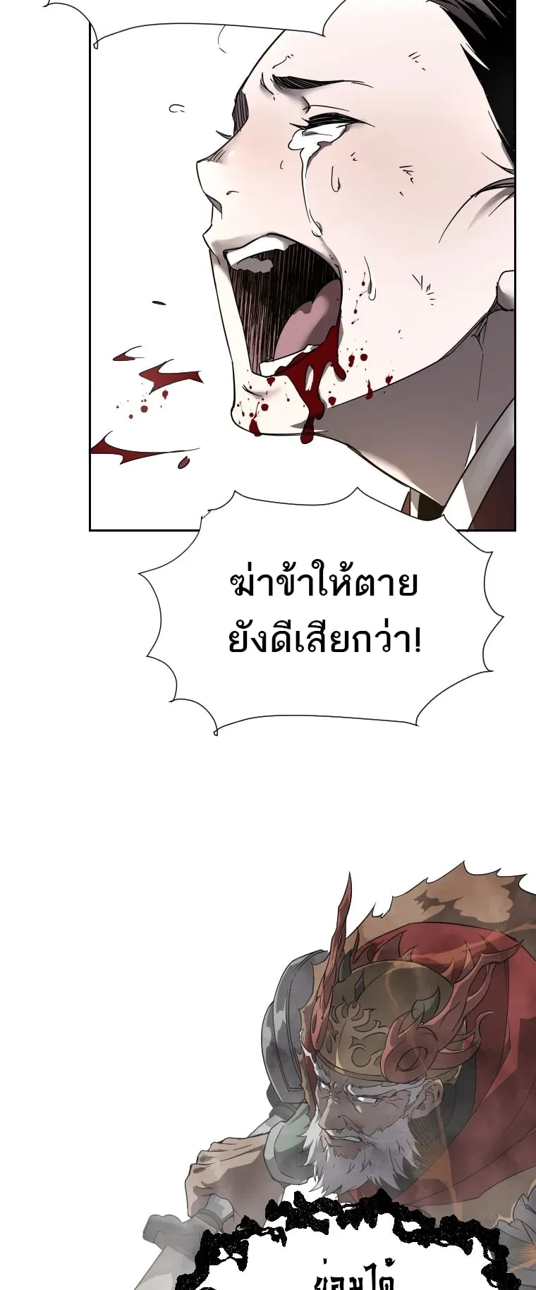 A Mystery Story – The Shaman ตอนที่ 3 หน้า 61