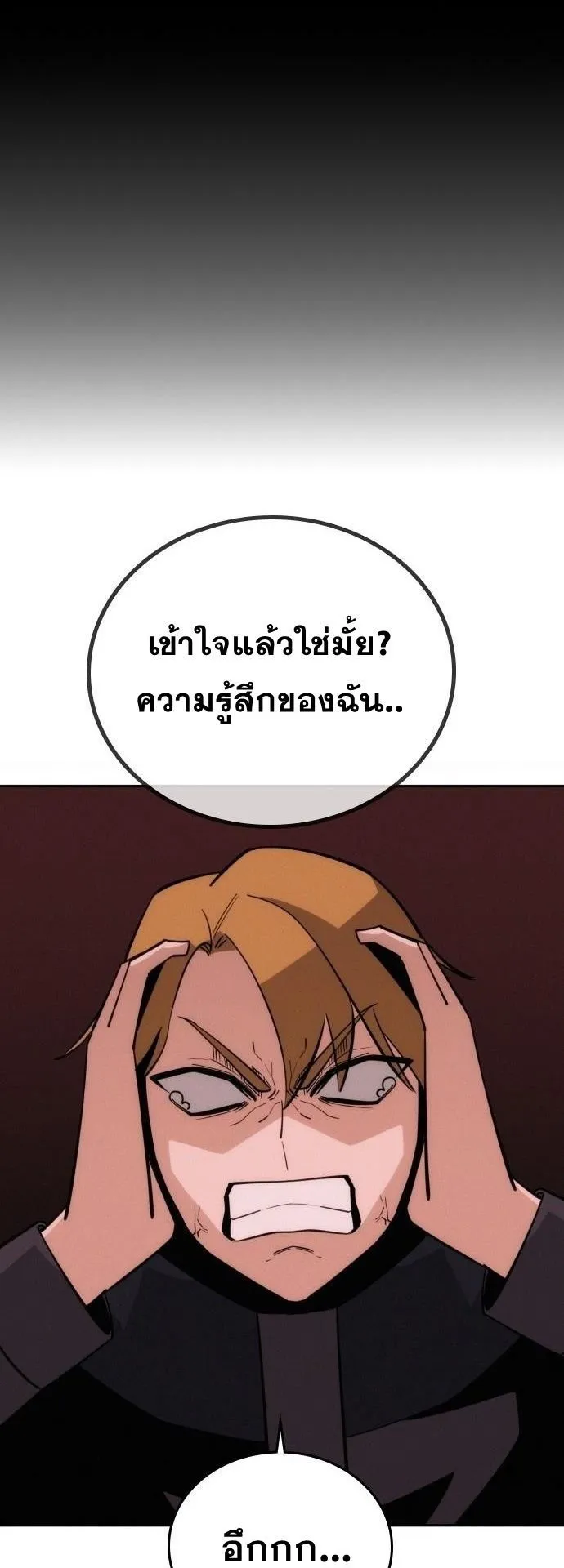 The Regressor Only Protects Me ตอนที่ 42 หน้า 18