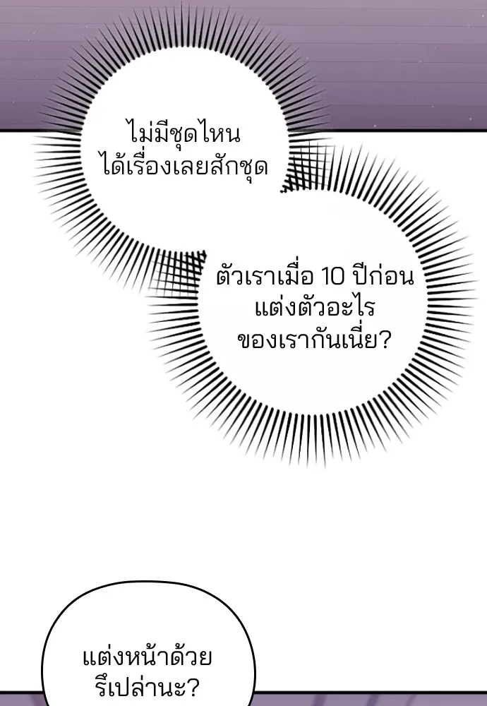Marry My Husband ตอนที่ 3 หน้า 69