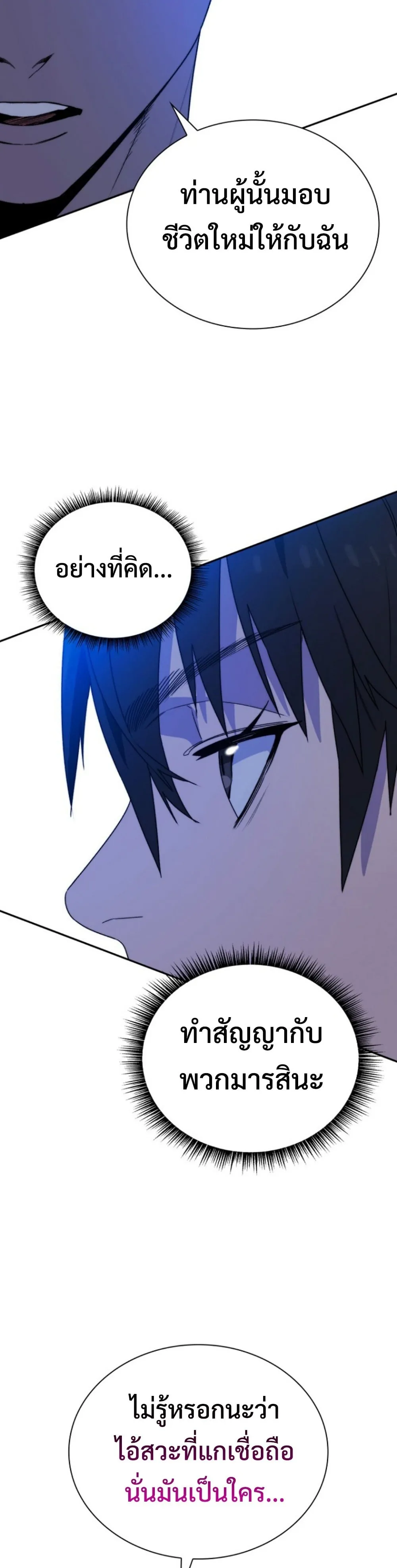 The 18-Year Old Demon King ตอนที่ 8 หน้า 47