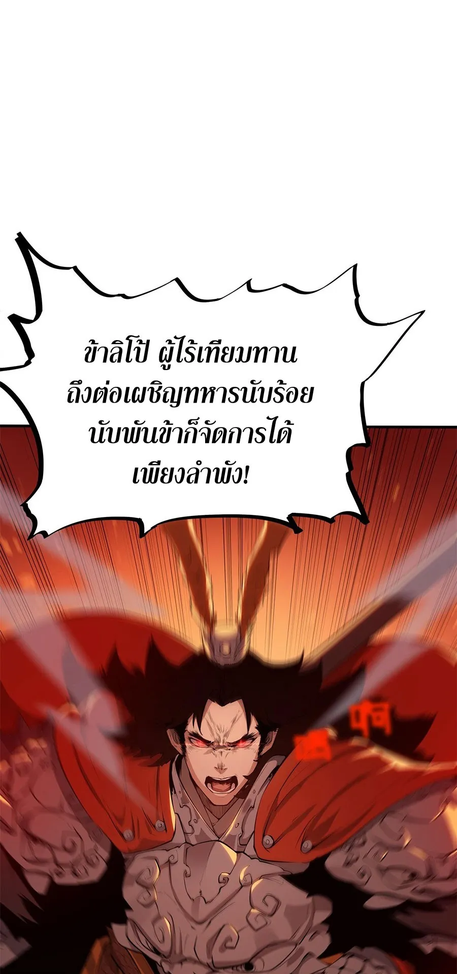 Resurrection, I am Lu Bu ตอนที่ 1 หน้า 25