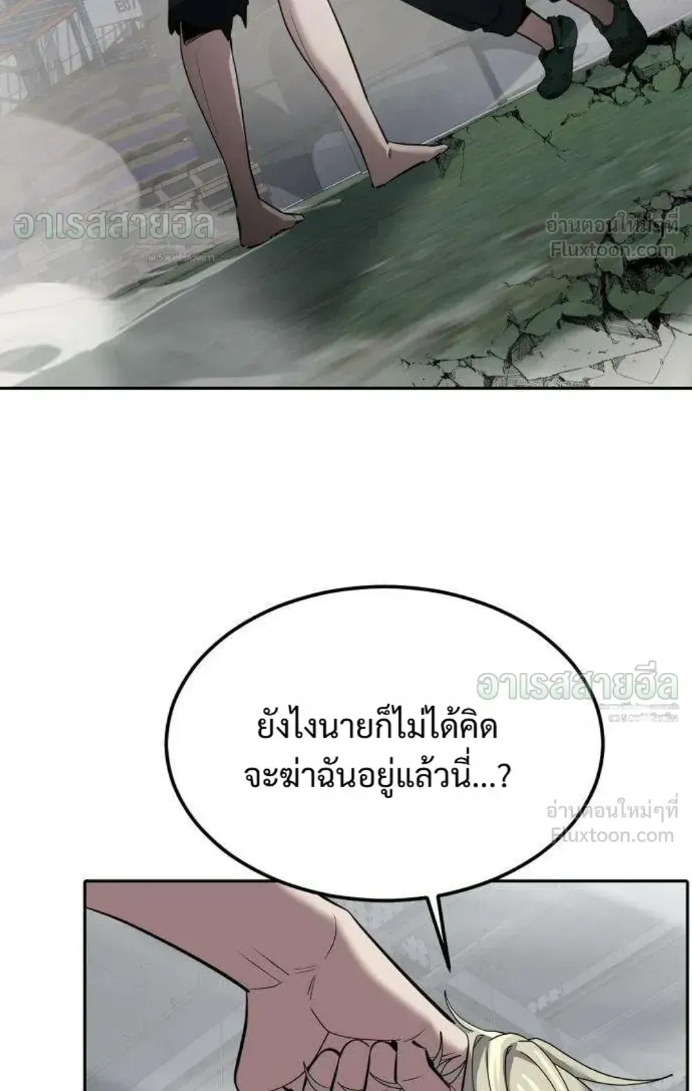 Resurrection Boy ตอนที่ 29 หน้า 13