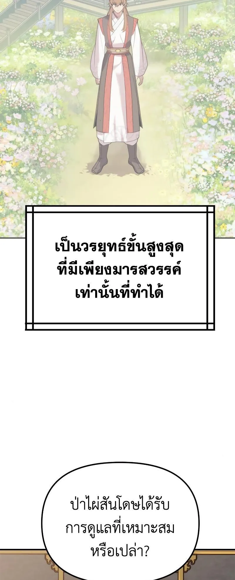Chronicles of the Demon Faction ตอนที่ 8 หน้า 104