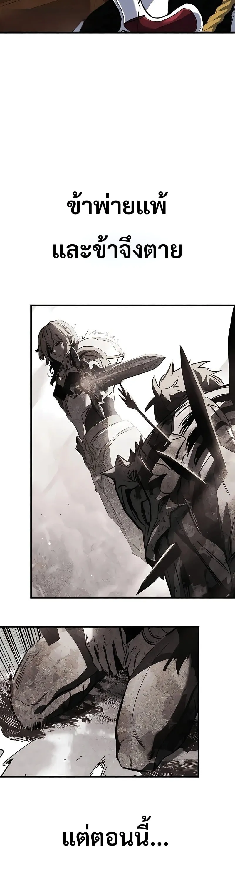 Sword of the Undying ตอนที่ 13 หน้า 57