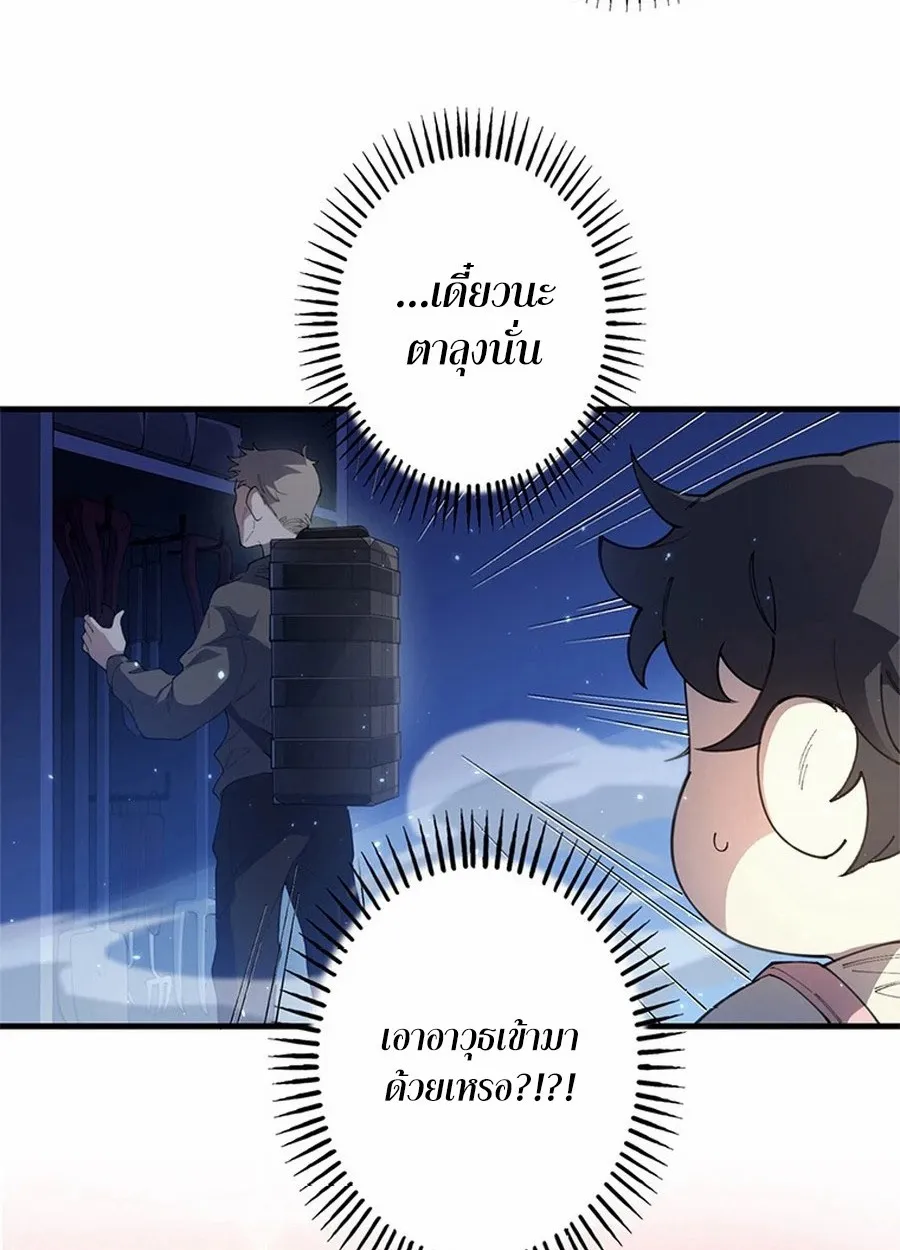 The Chosen SSS-Rank ตอนที่ 10 หน้า 49