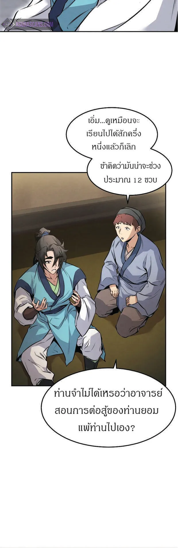Reincarnated Escort Warrior ตอนที่ 7 หน้า 45
