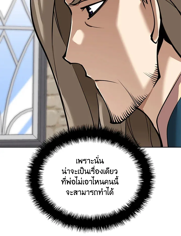 Overgeared ตอนที่ 247 หน้า 46
