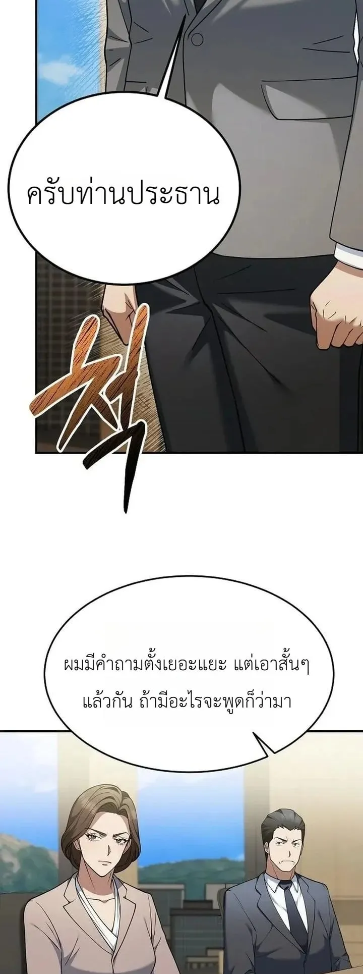 The Chairman Who Wants to Slack Off and Enjoy Life ตอนที่ 8 หน้า 61