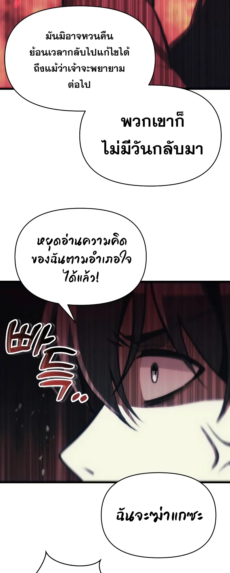 The Heavenly Demon is Descendant ตอนที่ 2 หน้า 60