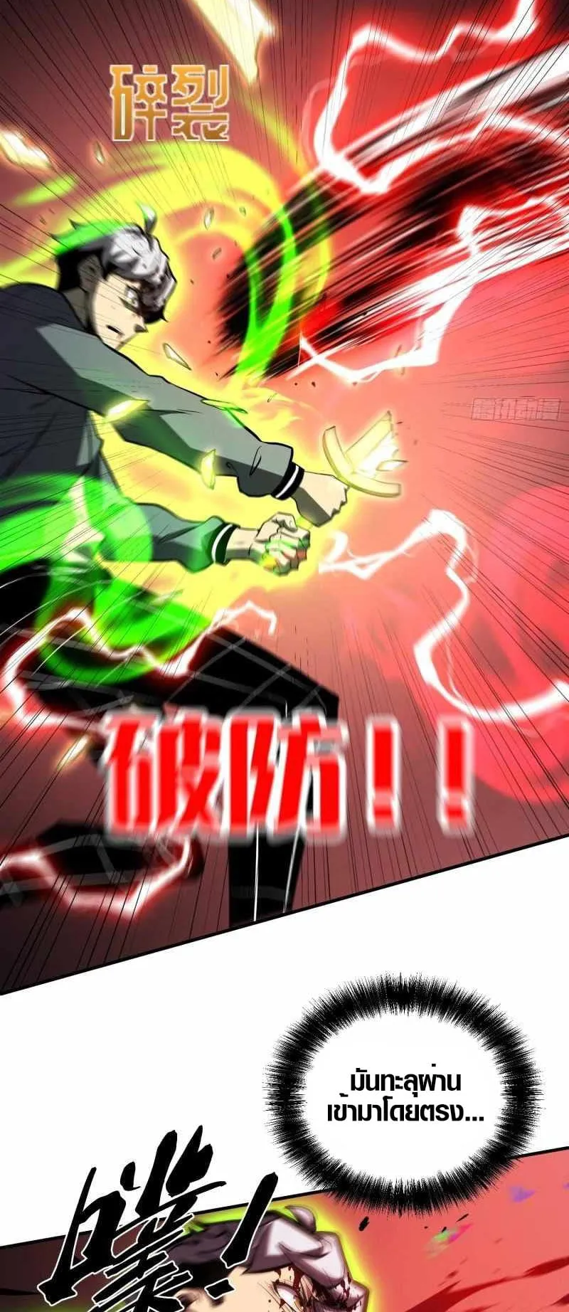 Full-Time Awakening ตอนที่ 6 หน้า 38