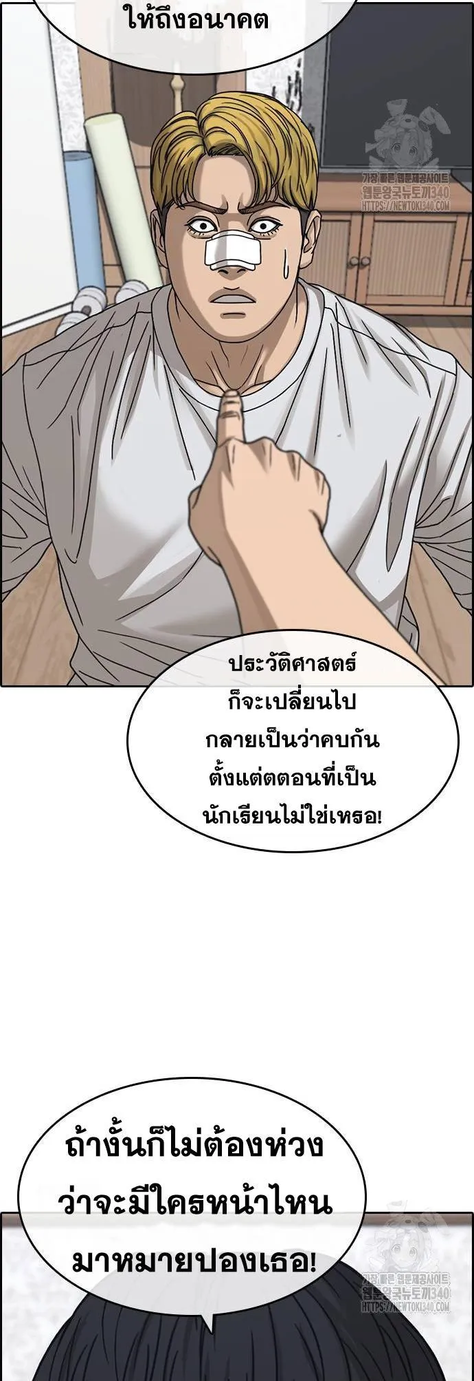 Loser Life 2 ตอนที่ 25 หน้า 97