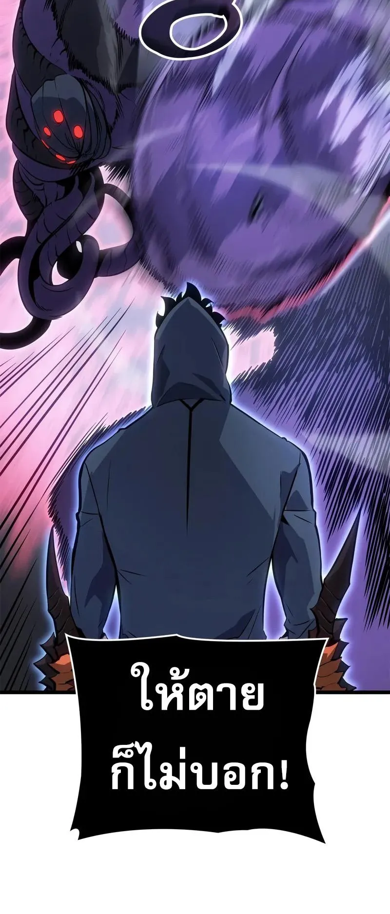 Solo Leveling: Ragnarok ตอนที่ 36 หน้า 42