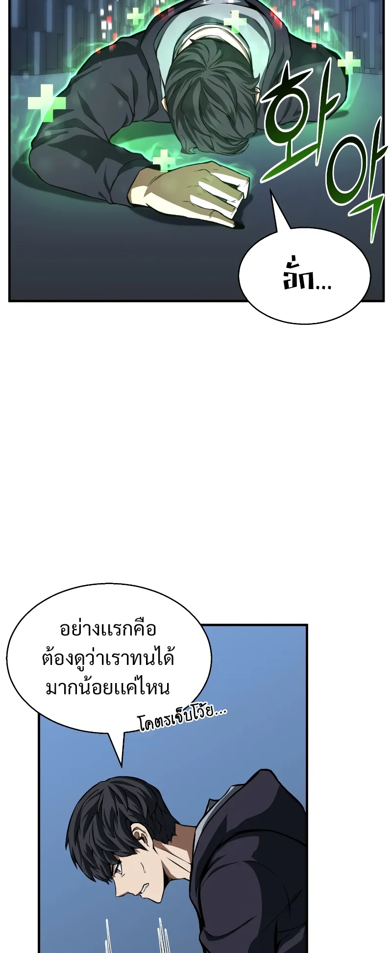 Absolute Necromancer ตอนที่ 2 หน้า 36