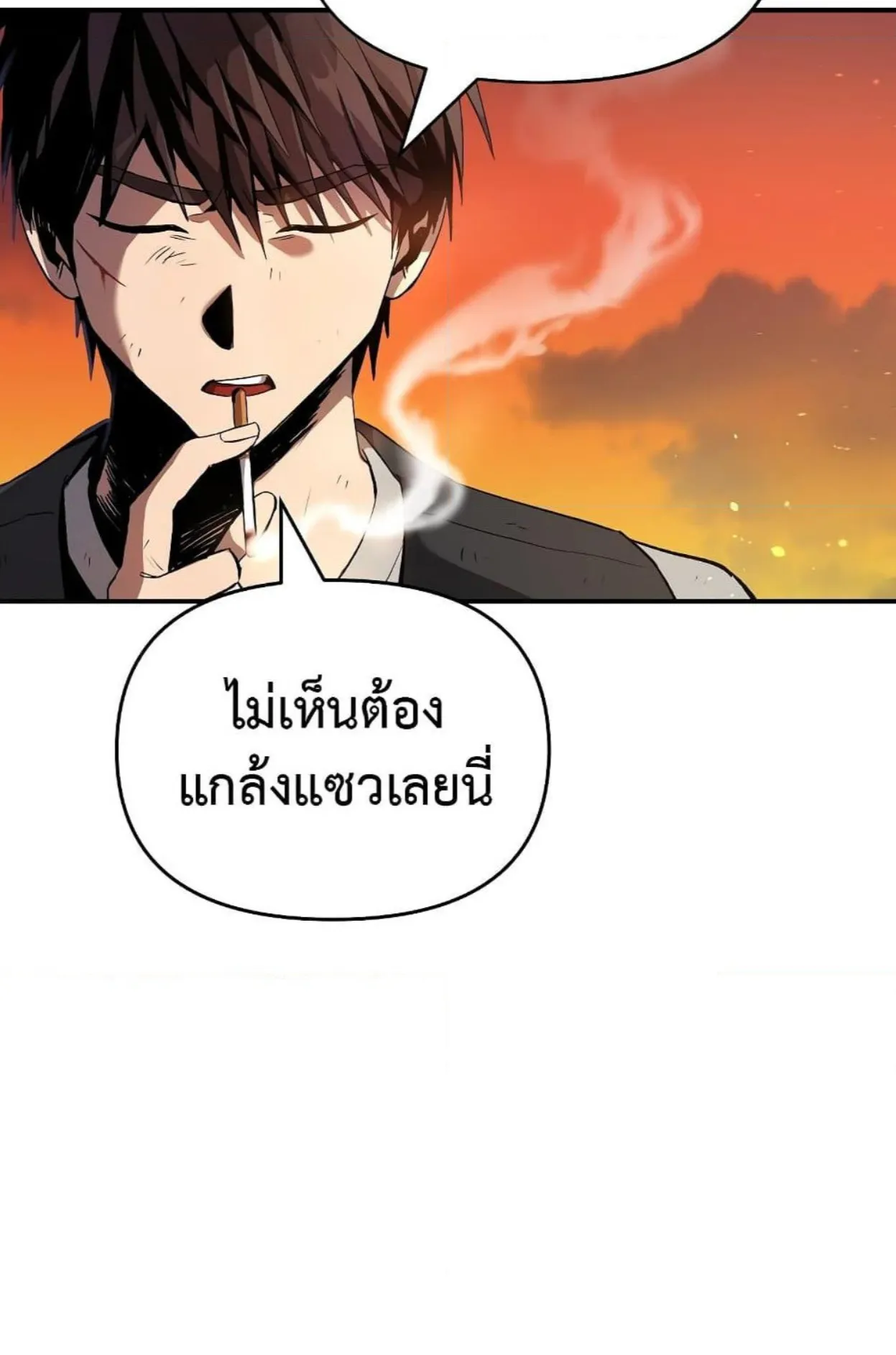 On My Way to Kill God ตอนที่ 2 หน้า 23