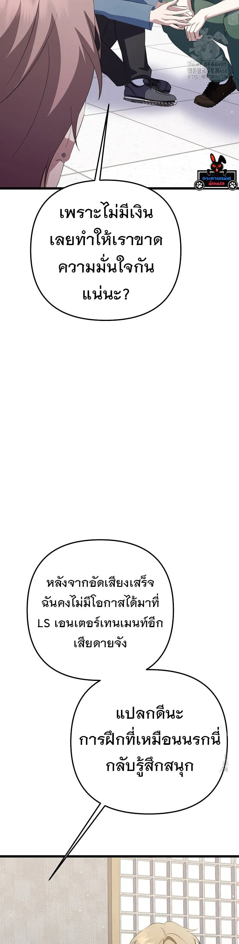 The Crazy Genius Composer Returns ตอนที่ 40 หน้า 45